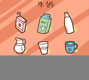 牛奶那些事之好牛奶是什么樣的？