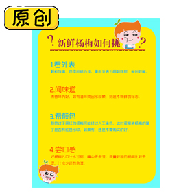新鮮楊梅如何挑？ (1)