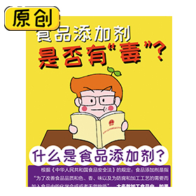 食品添加劑安全嗎？