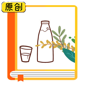 好牛奶什么樣？ (3)