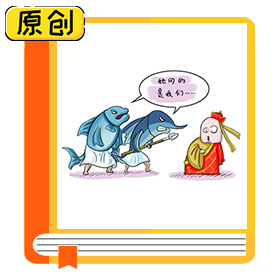 科普漫畫：如何選購海水魚？ (4)