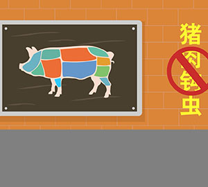 食品安全科普：豬肉里真的會長鉤蟲嗎？