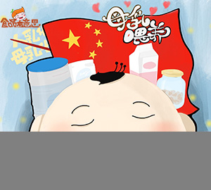 食品有意思：母乳化奶粉是什么？（舊版）