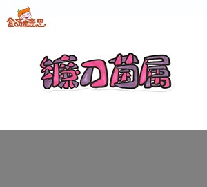 科普視頻:讓水稻小麥得赤霉病的是什么菌？（秒懂鐮刀菌屬）